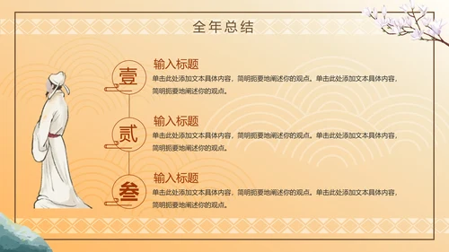 古风山水传统文化年终工作总结PPT模板
