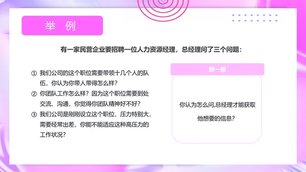 人力资源部招聘面试技巧培训ppt模板