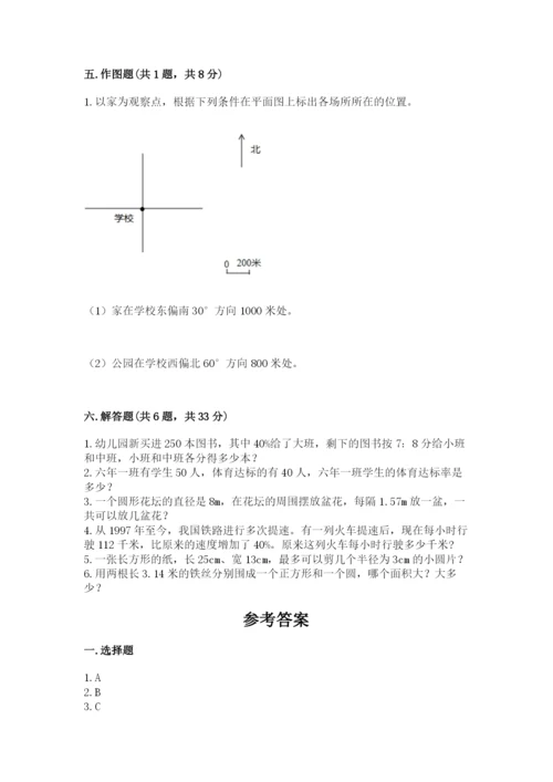 2022六年级上册数学期末考试试卷及参考答案（最新）.docx