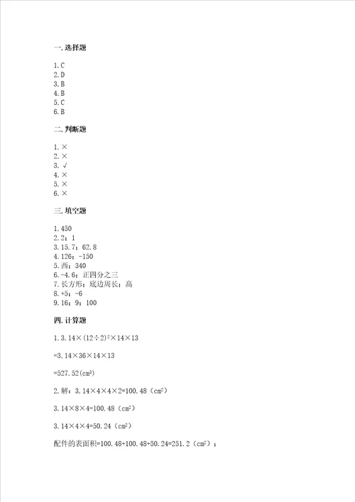 小学六年级下册数学 期末测试卷附完整答案各地真题