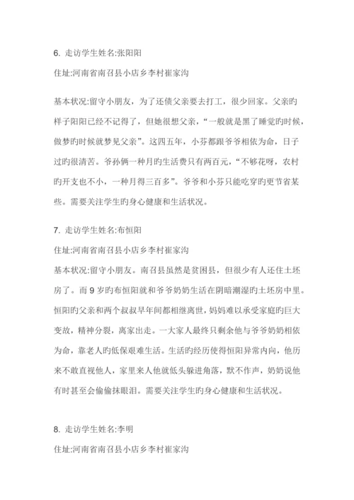 留守儿童走访调查报告.docx