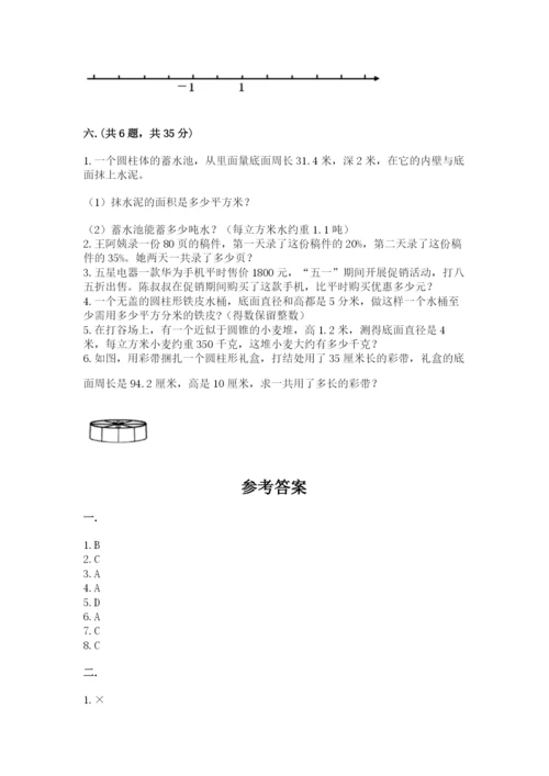 小学数学六年级下册竞赛试题及完整答案【夺冠系列】.docx