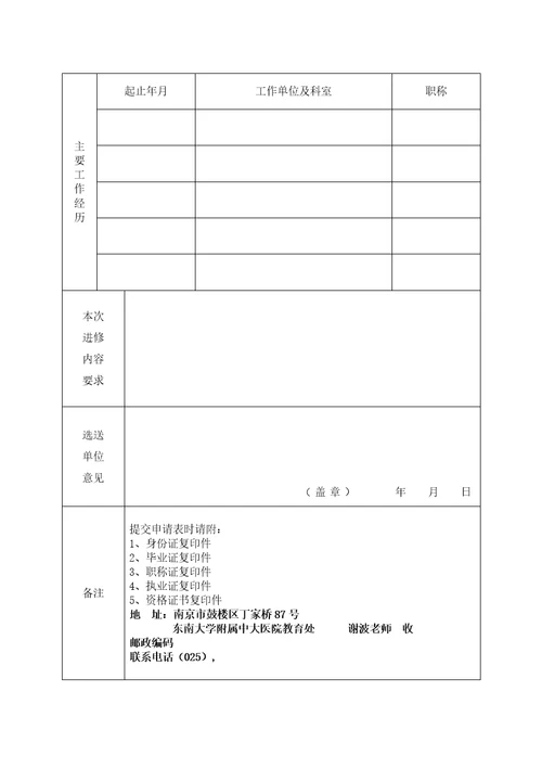 中大医院进修申请表2016新版共4页