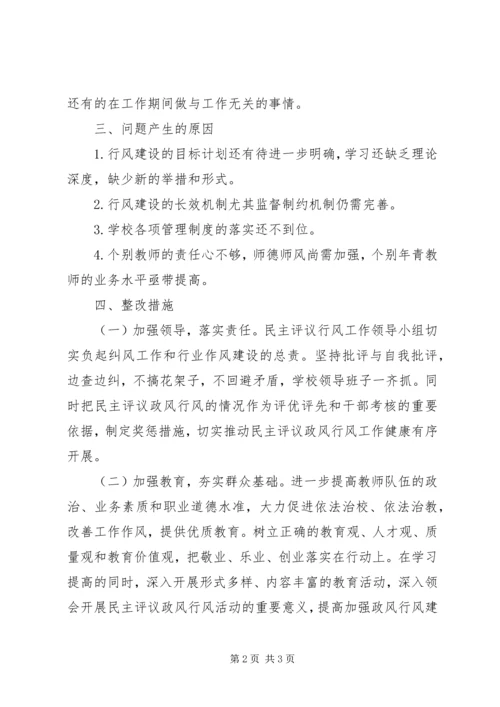 学校行风评议自查自纠报告 (2).docx