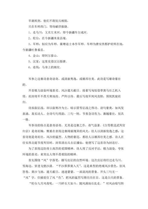 走马川行奉送封大夫出师西征五篇.docx