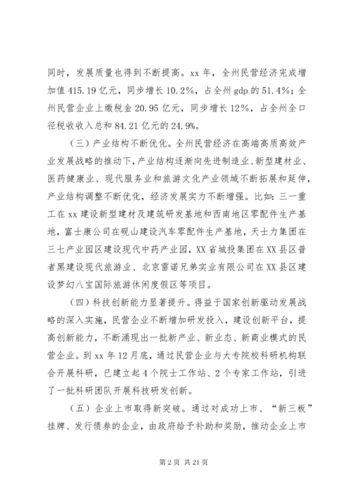 加快推进民营企业大发展的思考与建议.docx