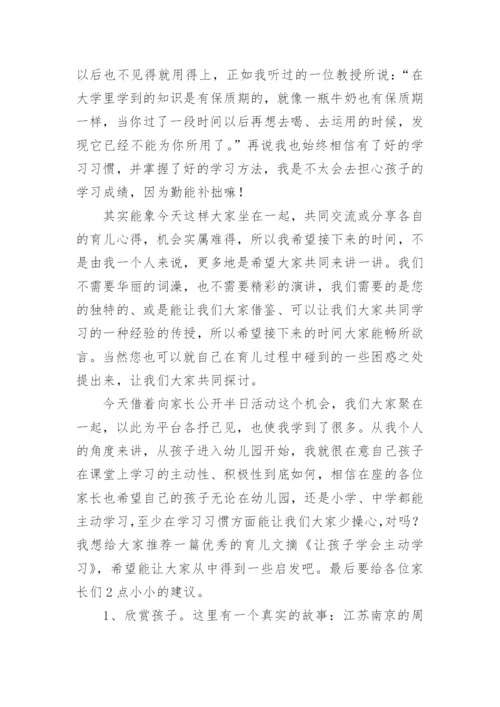 幼儿园小班第二学期期末家长会发言稿.docx