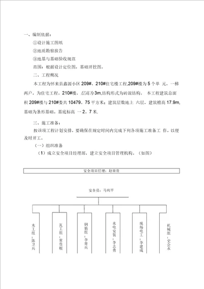 基坑支护施工方案