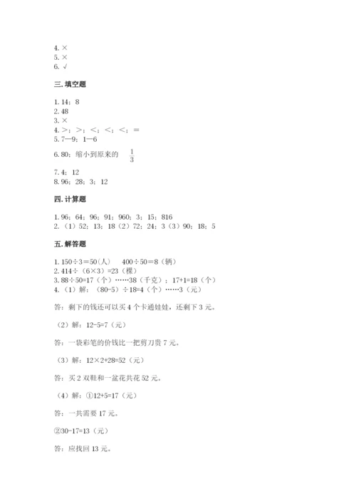 北师大版四年级上册数学第六单元 除法 测试卷及一套完整答案.docx