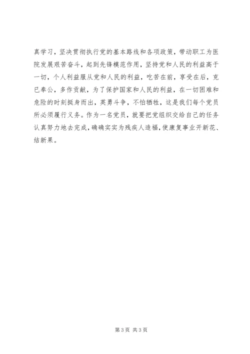 残联如何保持共产党员的先进性 (7).docx