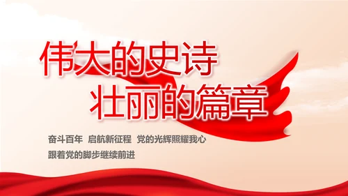 纪检监察党风廉政建设年终计划PPT