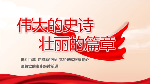 纪检监察党风廉政建设年终计划PPT