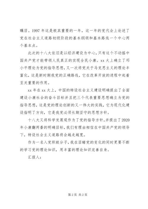年度最新12月思想汇报范文.docx