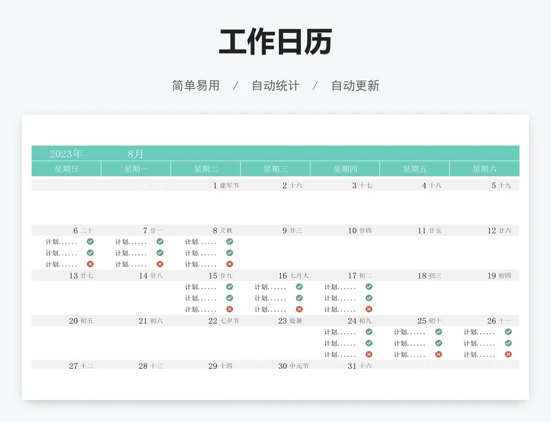 工作日历