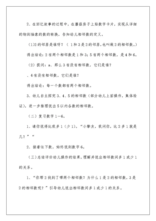 《5以内的相邻数》教案