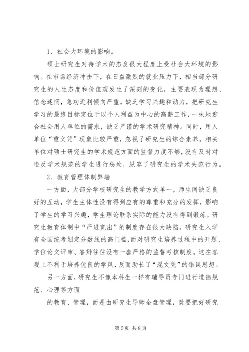 学风建设学习心得_1.docx