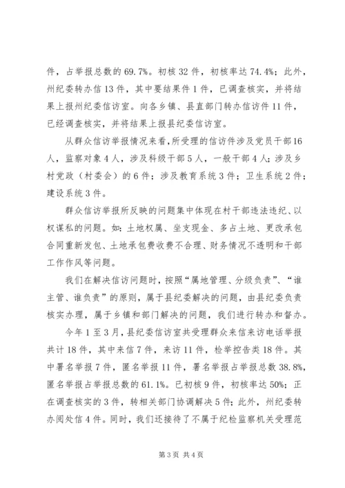 县纪检监察信访举报和案件审理工作情况工作汇报 (2).docx