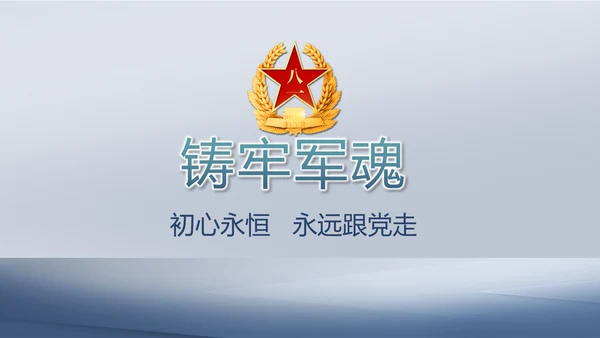 致敬八一建军节部队军事动态PPT