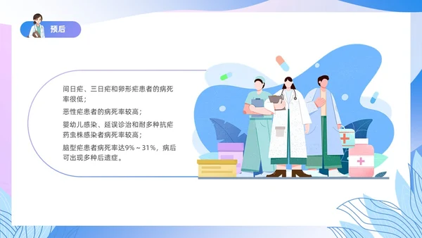 渐变色扁平风插画医疗疟疾知识科普PPT