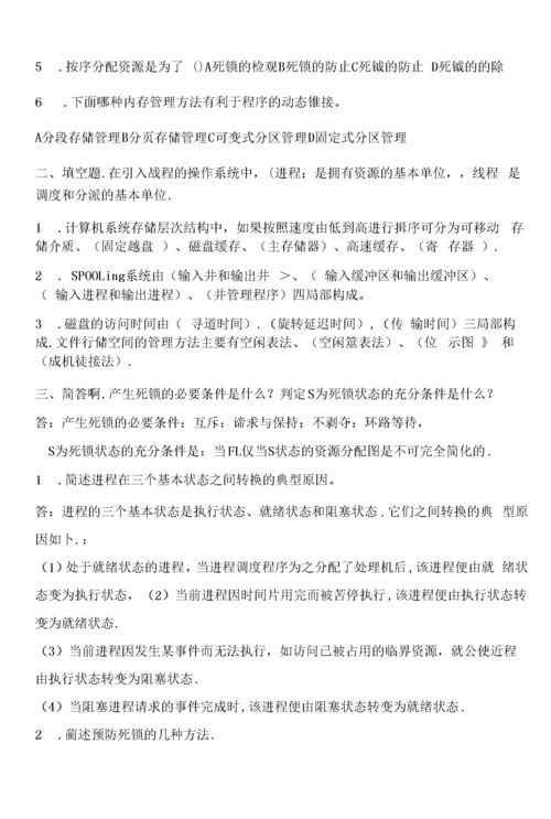 计算机-《计算机操作系统》复习资料.docx