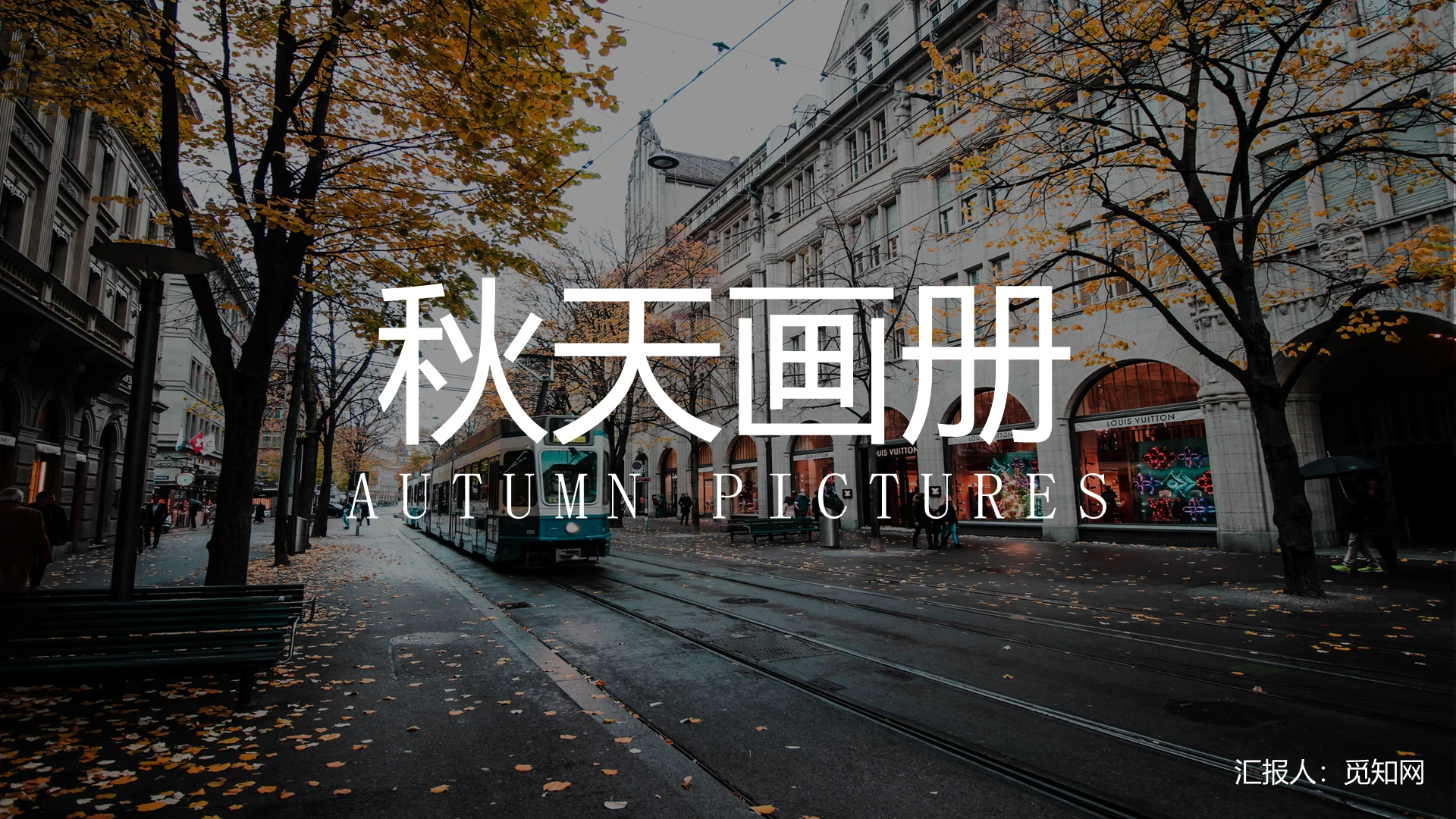 欧美简约秋天画册PPT模板