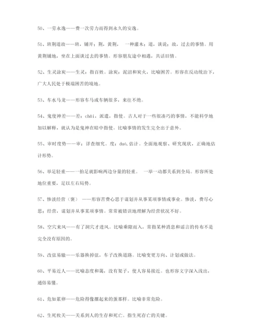 2021年最火高考必备高频成语重点学习资料(大全).docx