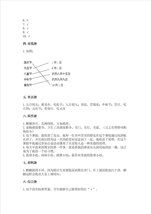 部编版二年级上册道德与法治期中测试卷考点梳理word版