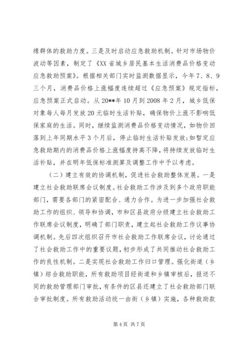 城乡救助体系工作汇报材料范文.docx