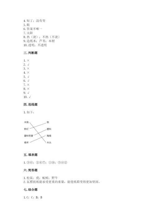 教科版科学二年级上册期末考试试卷（word）.docx