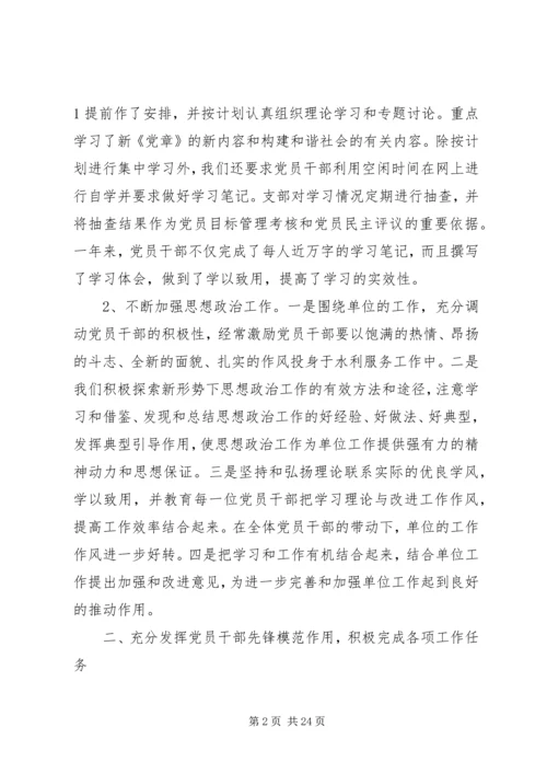 水利局机关党支部先进事迹材料.docx