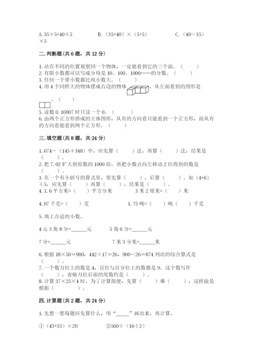 人教版四年级下册数学期中测试卷精品【夺冠】.docx