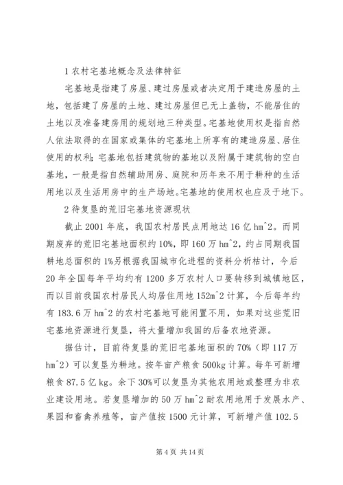 关于农村土地纠纷及土地现状的分析与建议[1] (2).docx