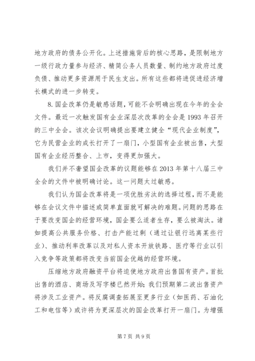 学习十八届三中全会心得体会——对生态文明建设的思考编辑精选.docx