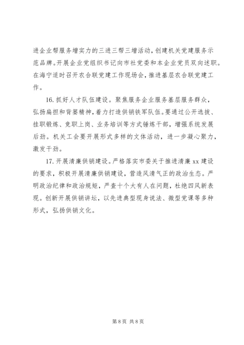 供销合作社联合社XX年工作要点.docx