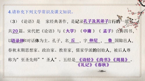 第三单元复习（同步课件）-2023-2024学年七年级语文上册同步精品课堂（统编版）(共27张PPT
