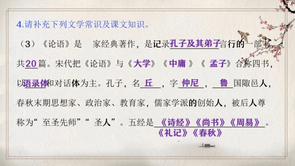 第三单元复习（同步课件）-2023-2024学年七年级语文上册同步精品课堂（统编版）(共27张PPT