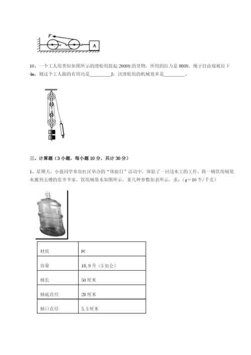 滚动提升练习河北师大附中物理八年级下册期末考试同步训练试卷（含答案详解）.docx