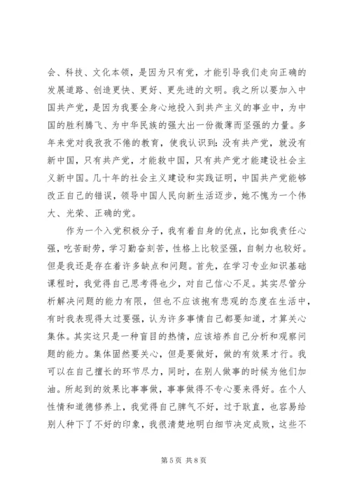 积极分子党内评价意见.docx