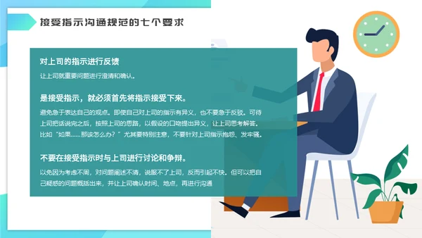 企业管理之沟通培训通用PPT模板