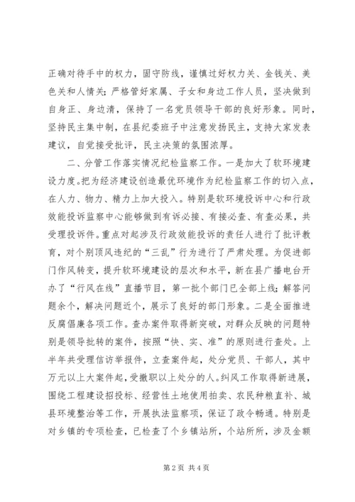 县纪检书记民主生活会工作汇报.docx