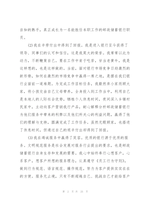 银行年终工作总结范文500字.docx