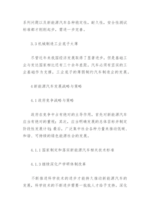 新能源汽车论文（优秀5篇）.docx