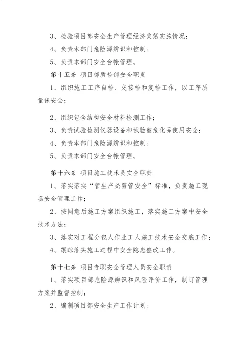 1.全员安全生产责任制及考核奖惩制度样稿