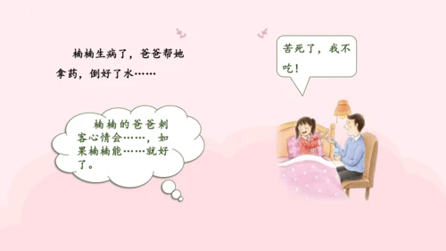 4.少让父母替我操心  课件（一课时）