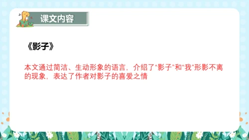 统编版语文一年级上册课文2  第六单元（复习课件）