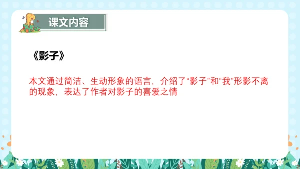 统编版语文一年级上册课文2  第六单元（复习课件）