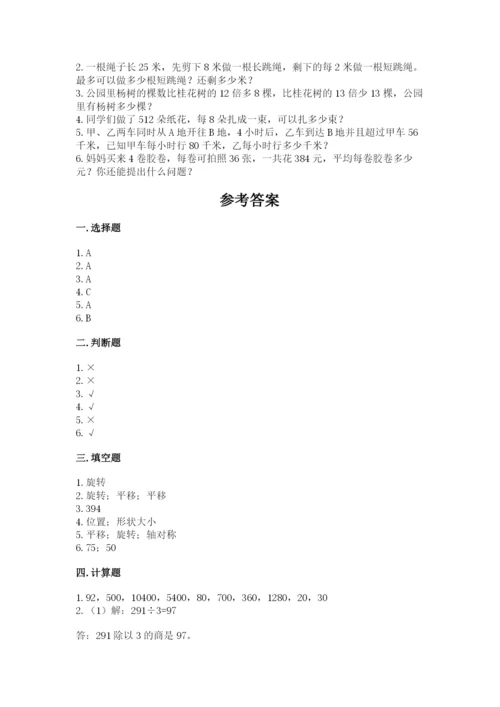 北师大版数学三年级下册期中测试卷往年题考.docx