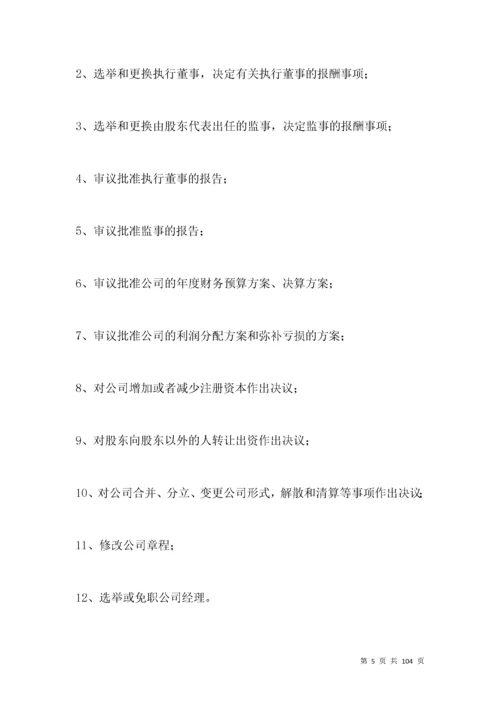 投资管理行业公司章程范本.docx