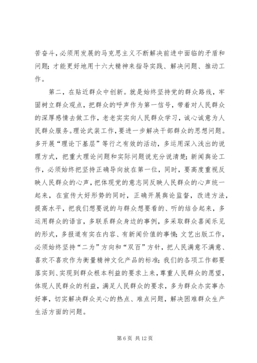 在创新中做好宣传思想工作.docx