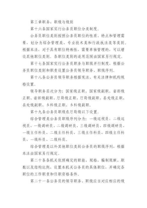 中华人民共和国公务员法.docx